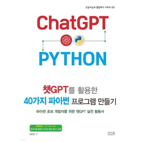 Créer 40 programmes Python à l'aide de ChatGPT 