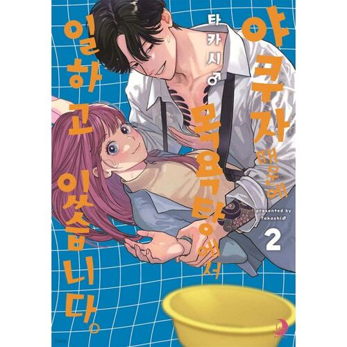 Je travaille dans un bain public à cause de Yakuza 2 