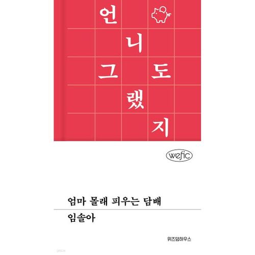 Smoking cigarettes without mom knowing 