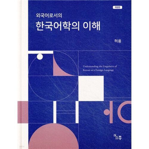 Understanding Korean as a Foreign Language 