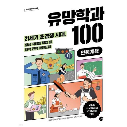 100 départements prometteurs (en sciences humaines) 