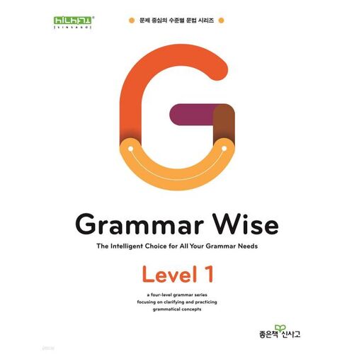 Grammar Wise Level 1 