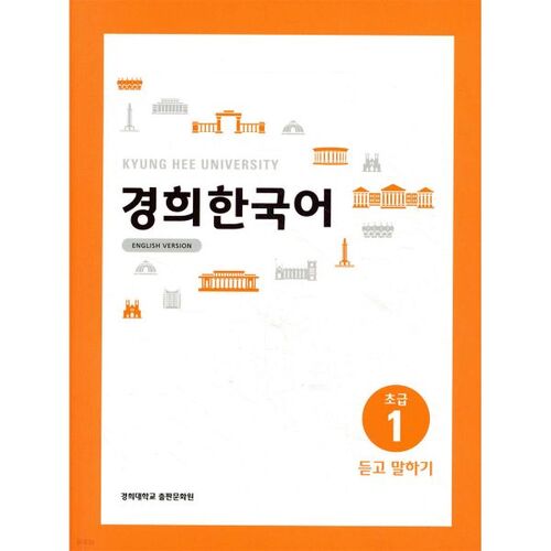 Kyunghee Korean Beginner 1 Listening and Speaking (ENGLISH VERSION) 