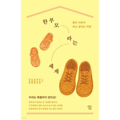 한부모라는 세계