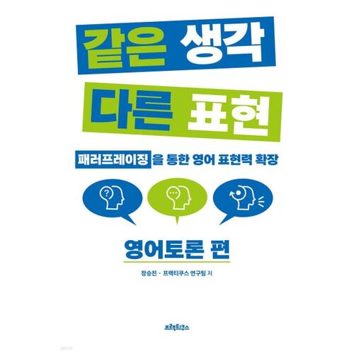 Même idée, expressions différentes, discussion en anglais 