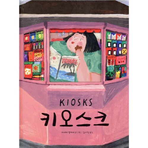 kiosk 