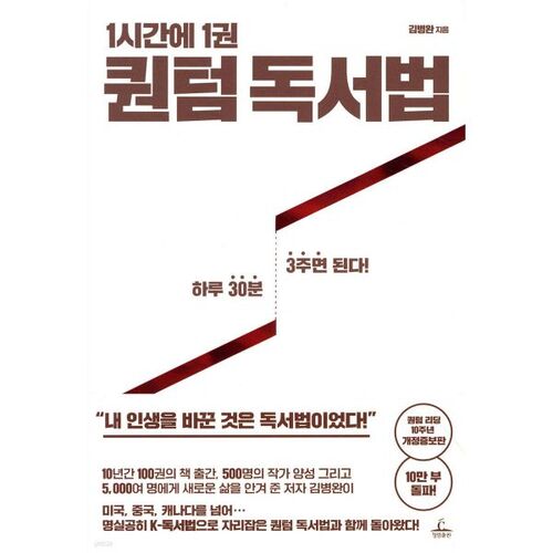 Quantum Reading: One Book per Hour 