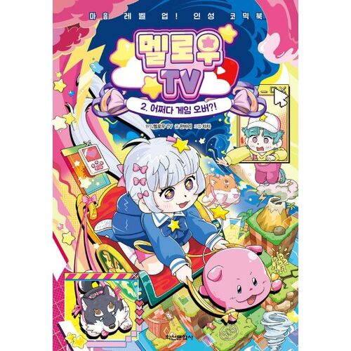 Mellow TV 2: How did it get game over?! 