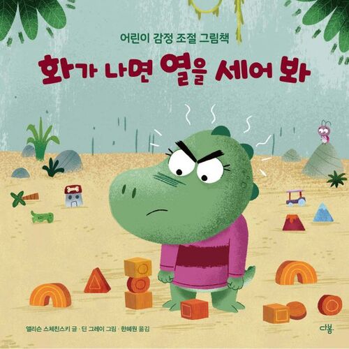 Quand tu te mets en colère, compte jusqu'à dix. 