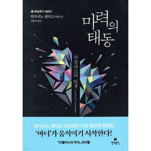 La naissance de la magie 