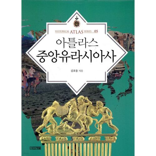 Atlas de l'Eurasie centrale 