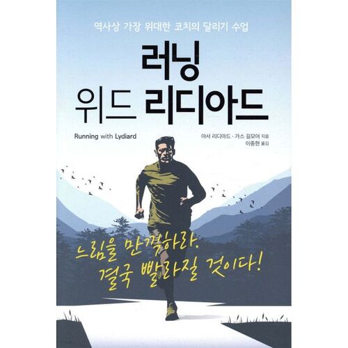 Running with Lydiard 