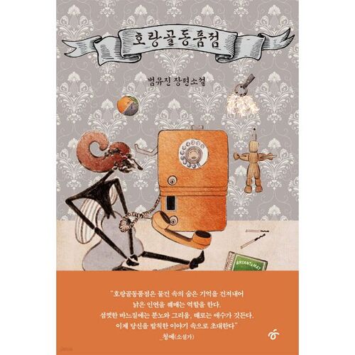 Horang Antique Store 