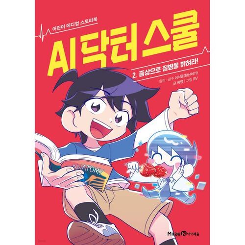 École de médecine IA 2 : Identifier les maladies grâce aux symptômes ! 