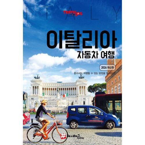 Blog de voyage : Road trip en Italie 