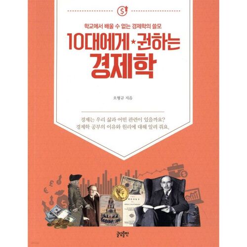 Recommandations économiques pour les adolescents 