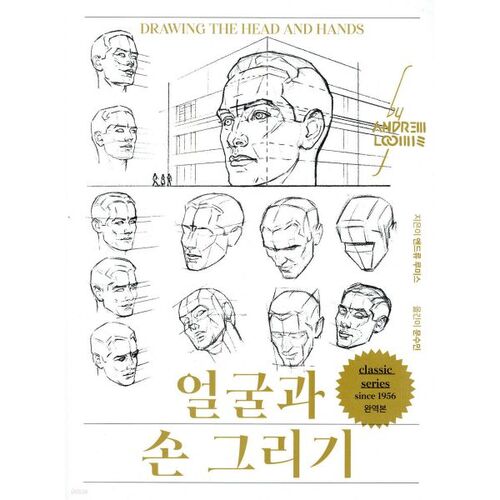Dessiner des visages et des mains (récupération) 