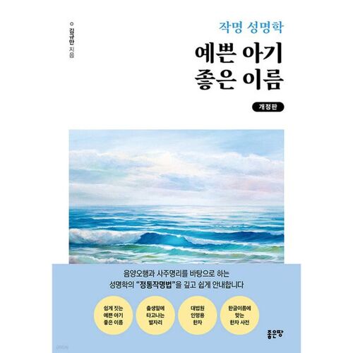 작명 성명학 예쁜 아기 좋은 이름