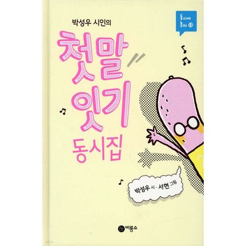 First Word Link Poem Collection 