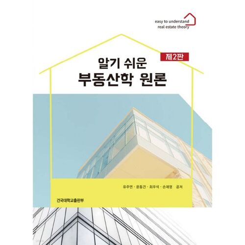 Principes d'études immobilières faciles à comprendre 