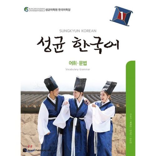 Sungkyunkwan coréen 1 Vocabulaire et grammaire 