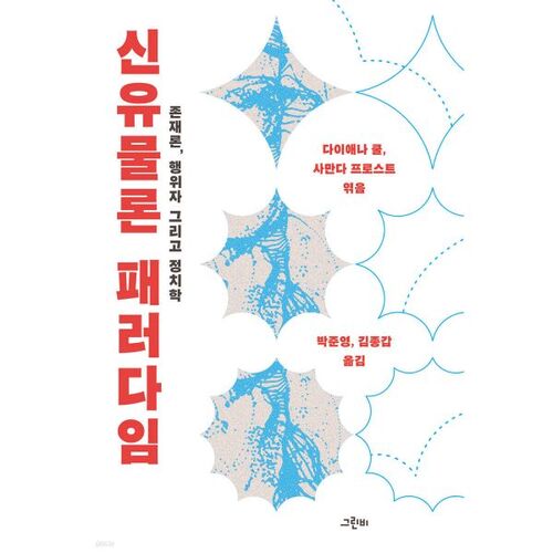 Nouveau paradigme matérialiste 