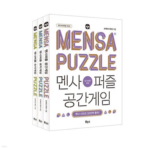 Mensa Puzzle Number Logic Spatial Game Best 3-Pack Set 