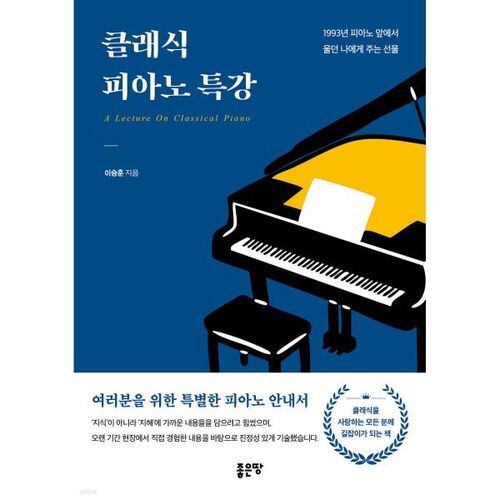 클래식 피아노 특강