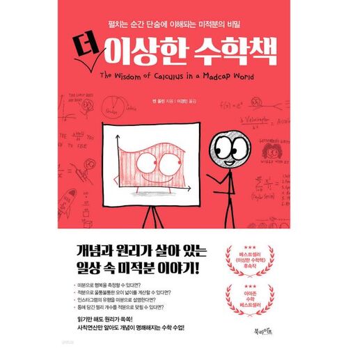 Des livres de mathématiques encore plus étranges 