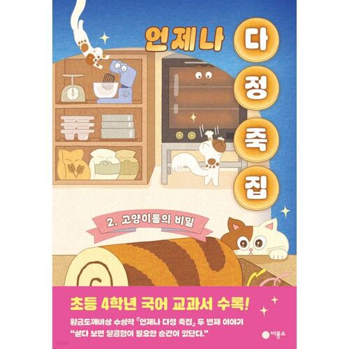 언제나 다정 죽집 2