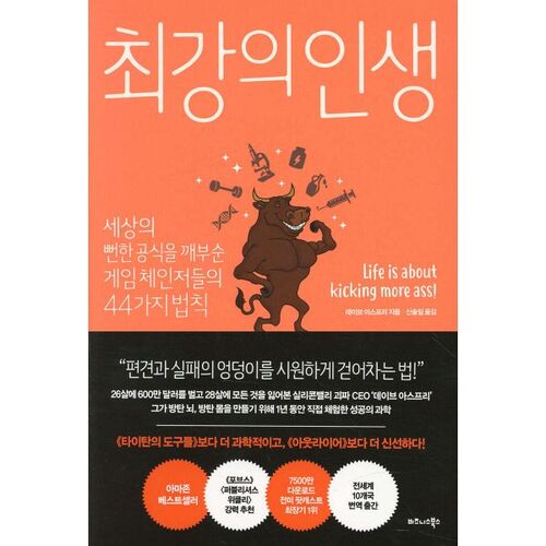 최강의 인생
