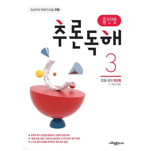 Mr. Yong's Inferential Reading Elementary Korean Level 3 