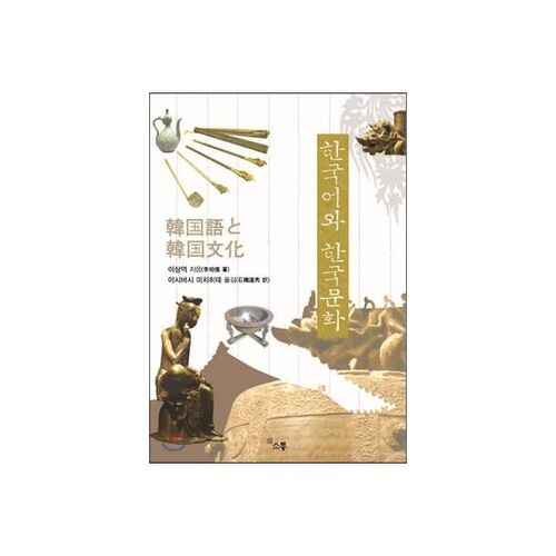 Langue et culture coréennes 