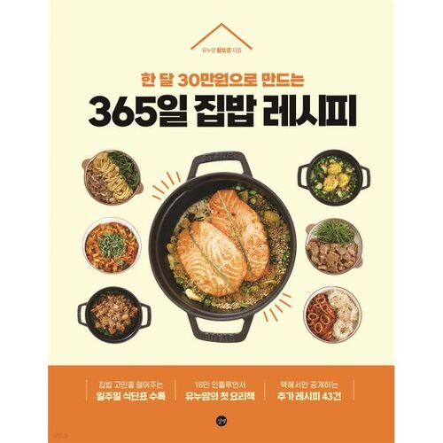 365 Days of Home Cooking Recipes 