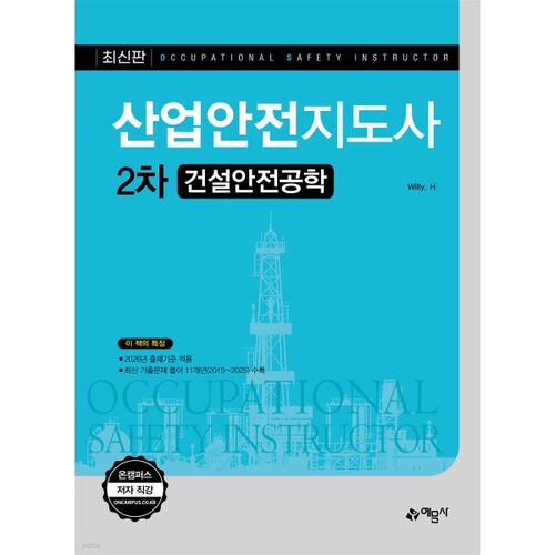 Instructeur en sécurité industrielle de 2e année, Ingénierie de la sécurité de la construction 
