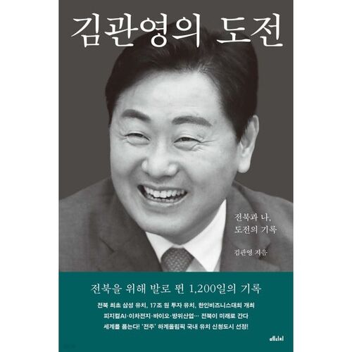 Le défi de Kim Kwan-young 