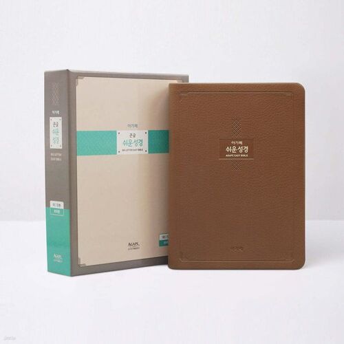 Bible Agape en gros caractères, facile à lire (Grand format/Unique/Index/Marron) 