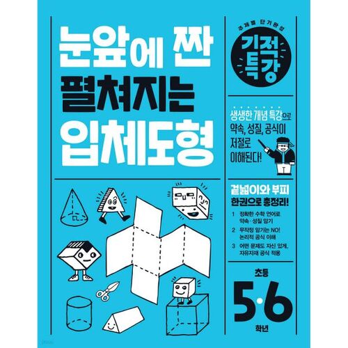 A special lecture on three-dimensional figures unfolding before your eyes 