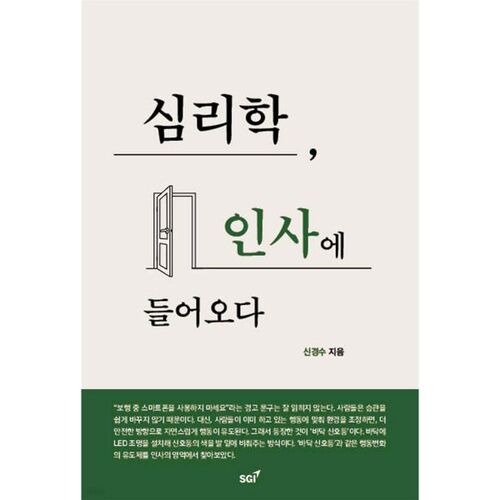 Entrer dans le domaine de la psychologie 