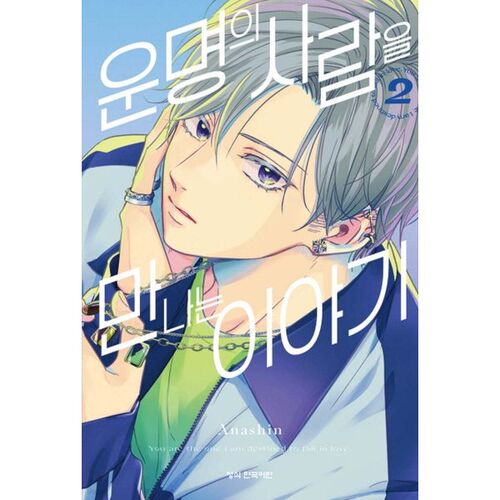 The Story of Meeting the Person of Destiny 2 