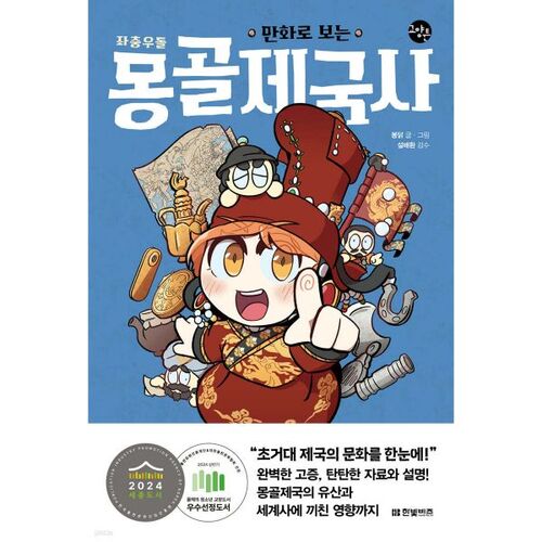 L'histoire tumultueuse de l'Empire mongol en bande dessinée 