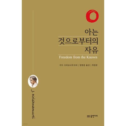 Freedom from what you know 