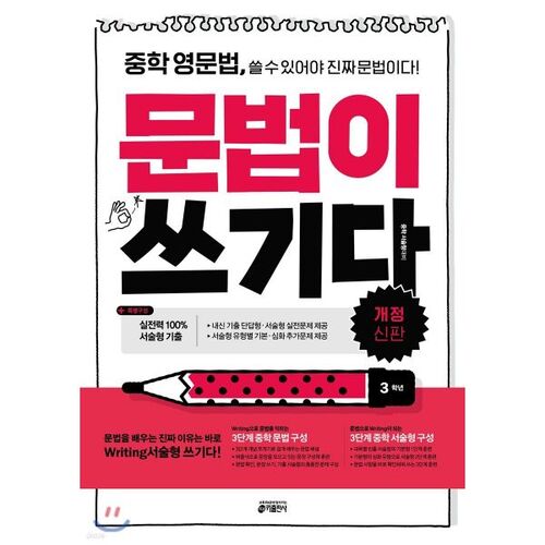 Middle School English Grammar Writing 3rd Grade 