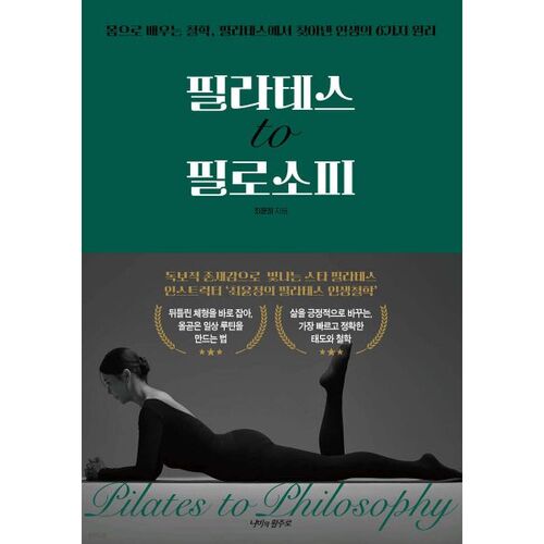 Du Pilates à la philosophie 