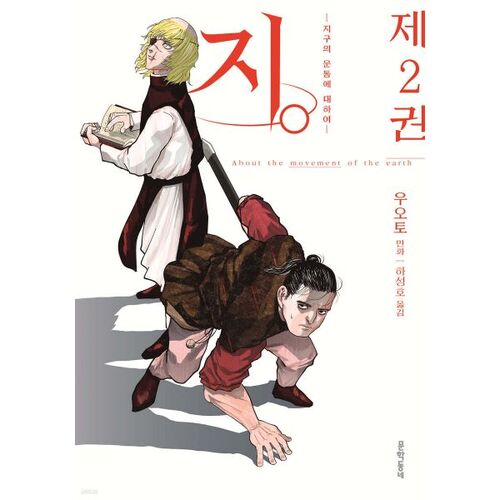 G. -On the Movement of the Earth- 2 