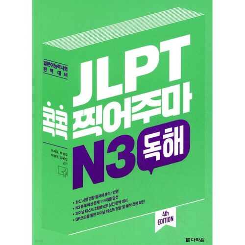 Compréhension écrite JLPT N3 