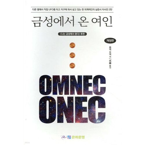 금성에서 온 여인