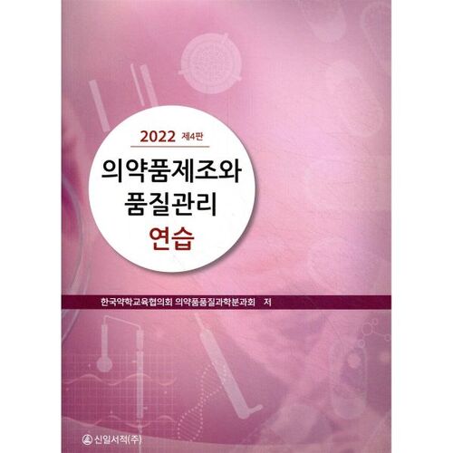 Formation en fabrication pharmaceutique et en contrôle de la qualité 