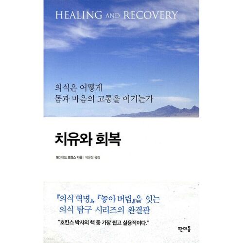 Healing and Recovery 