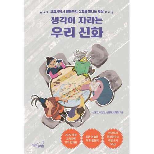 Notre mythe de la croissance des pensées 